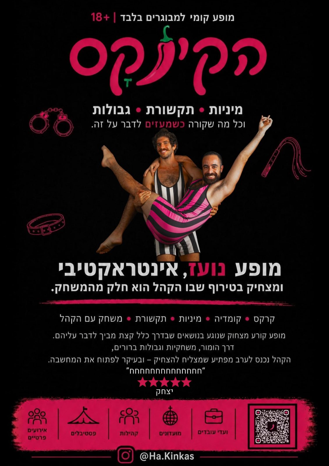 אור קורן קרקס סטנדאפ