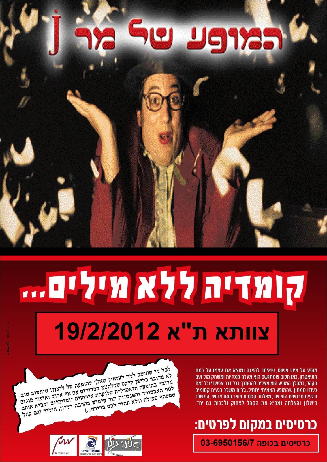 מר j קומדיה ליצנית ללא מילים